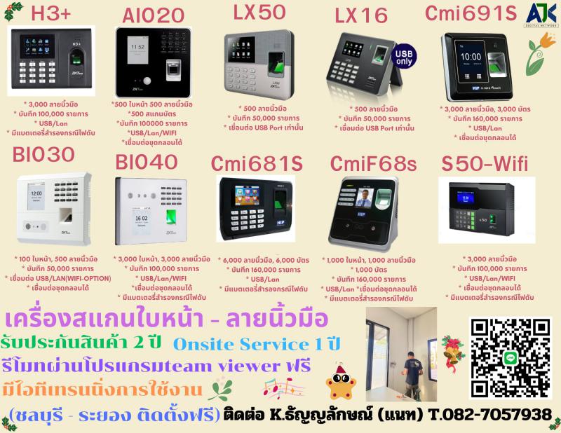 คีย์การ์ดระยอง เครื่องสแกนนิ้วระยอง โทร.082-7057938 เครื่องสแกนใบหน้าระยอง