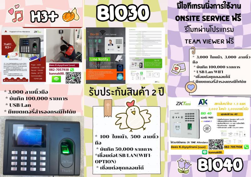 เครื่องสแกนลายนิ้วมือชลบุรี สแกนนิ้วระยอง 082-7057938 คีย์การ์ดศรีราชา ปลวกแดง