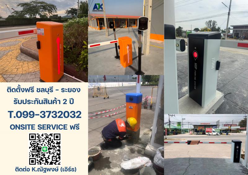 ไม้กั้นรถยนต์ระยอง ไม้กั้นรถระยอง 099-3732032 ไม้แขนกั้นระยอง บ่อวิน ปลวกแดง 