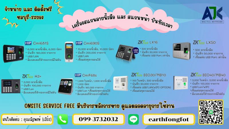 เครื่องสแกนลายนิ้วมือชลบุรี สแกนนิ้วระยอง 099-3732032 คีย์การ์ดชลบุรี ชลบุรี