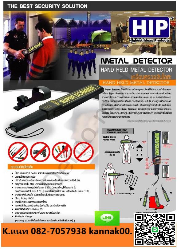 เครื่องตรวจจับโลหะชลบุรี เครื่องสแกนโละหะระยอง โทร.082-7057938 ระยอง ปลวกแดง