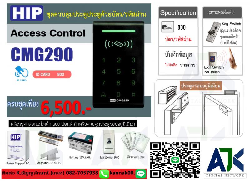 ประตูคีย์การ์ดพัทยา บัตรคีย์การ์ดพัทยา 082-7057938 เครื่องทาบบัตรพัทยา พัทยา 