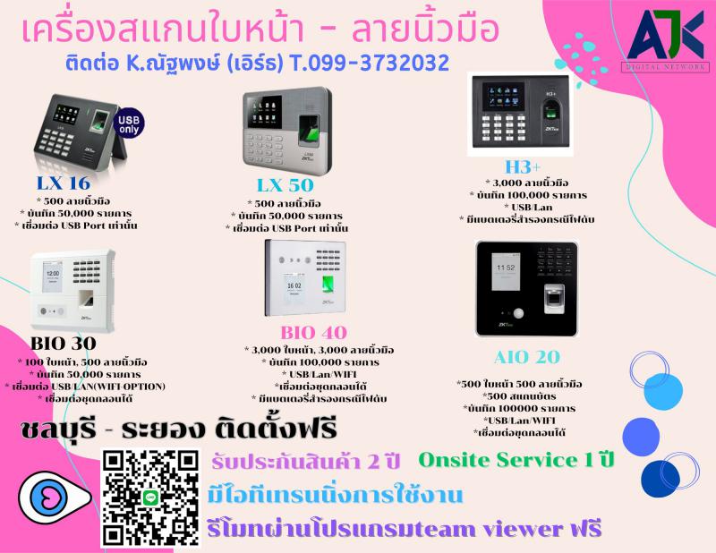 เครื่องสแกนลายนิ้วมือบ้านบึงชลบุรี สแกนนิ้วบ้านบึง 099-3732032 คีย์การ์ดบ้านบึง 