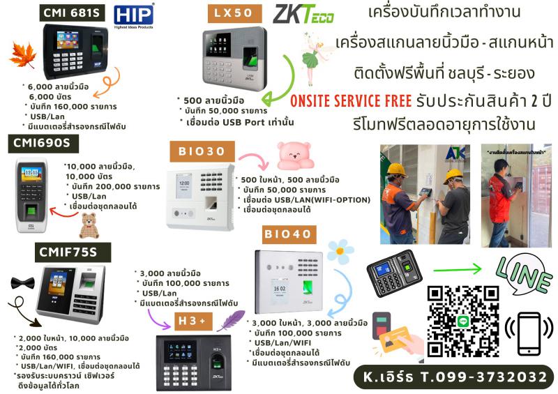เครื่องสแกนลายนิ้วมือชลบุรี สแกนนิ้วระยอง 099-3732032 คีย์การ์ดศรีราชา ปลวกแดง