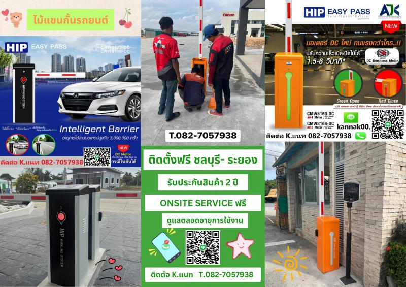 ไม้กั้นเข้าออกหมู่บ้าน ไม้กั้นรถยนต์ 082-7057938 ไม้แขนกั้นรถยนต์พัทยา พัทยา 