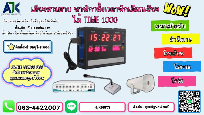 ระบบเสียงตามสายชลบุรี บ้านบึง 063-4422007 เสียงตามสายบางพระ บ่อทอง บางปะกง 