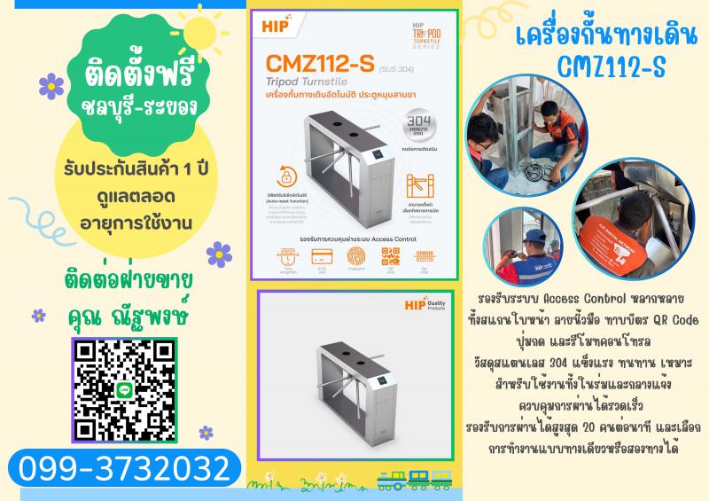 เครื่องกั้นทางเดินพัทยา เครื่องกั้นสามขาพัทยา 099-3732032 ประตูหมุนสามขาพัทยา