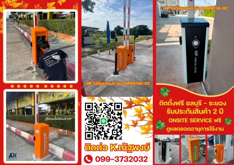 ไม้กั้นรถยนต์บางพระ ไม้กั้นรถบางพระ 099-3732032 ไม้แขนกั้นรถยนต์บางพระ ศรีราชา 