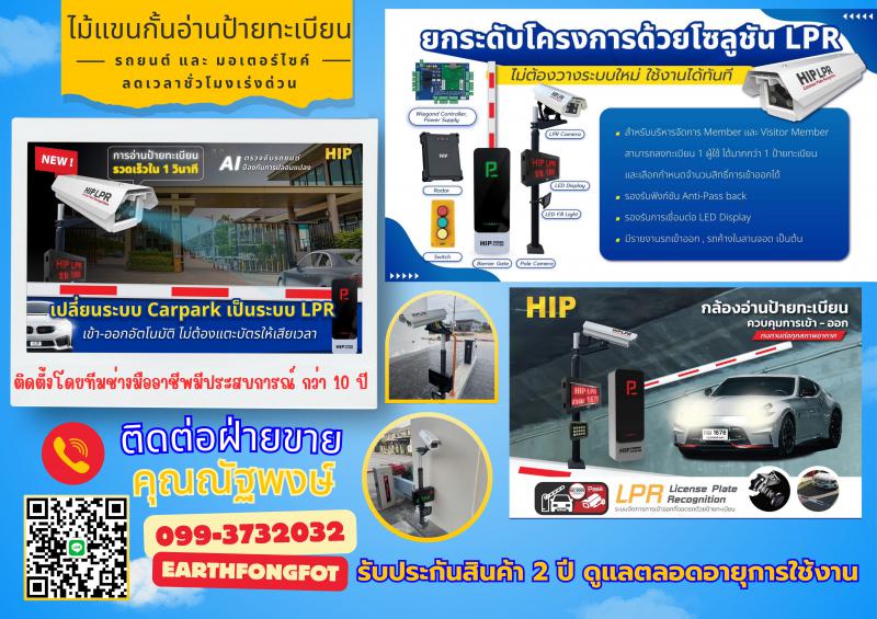 ระบบไม้แขนกั้นรถยนต์บ้านค่าย 099-3732032 ไม้แขนกั้นรถยนต์บ้านค่าย ระยอง แกลง 