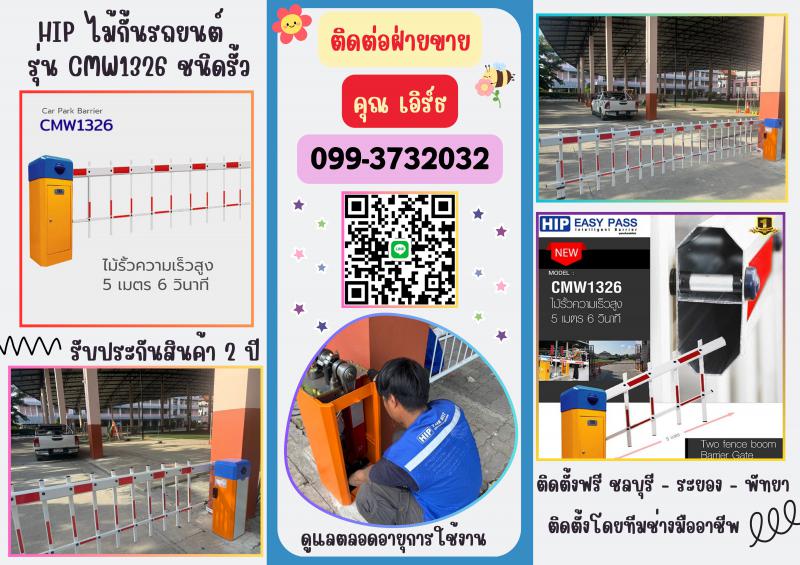 ไม้แขนกั้นรถยนต์บางปะกง โทร.099-3732032 ไม้กั้นรถยนต์บางปะกง ไม้กระดกบางปะกง 