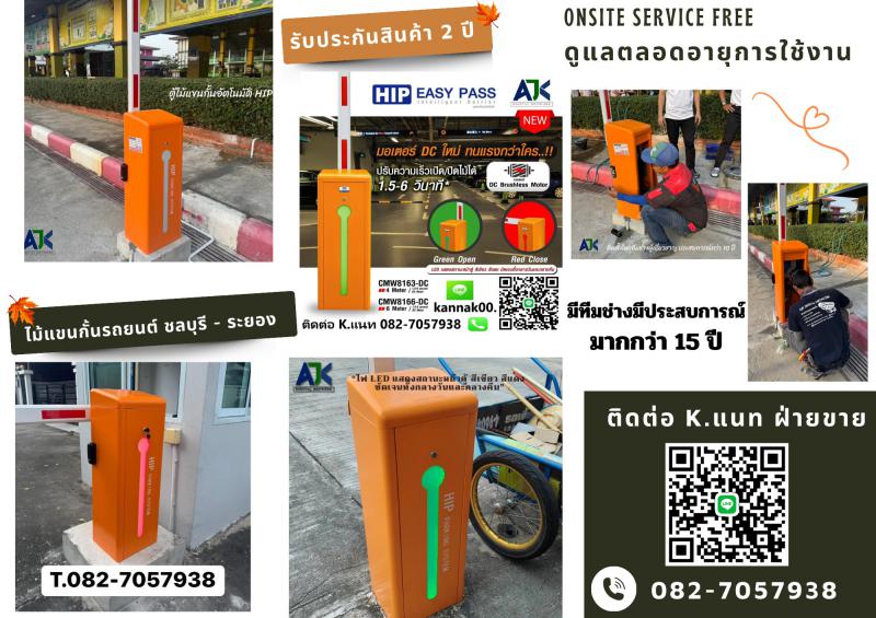 ไม้แขนกั้นระยอง ไม้กั้นรถยนต์ระยอง 082-7057938 ไม้แขนกั้นรถยนต์ระยอง มาบยางพร