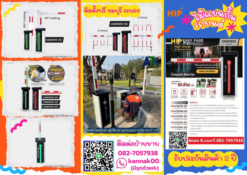 ไม้แขนกั้นระยอง ไม้กั้นรถยนต์ระยอง 082-7057938 ไม้กระดกระยอง ไม้กั้นหมู่บ้าน 