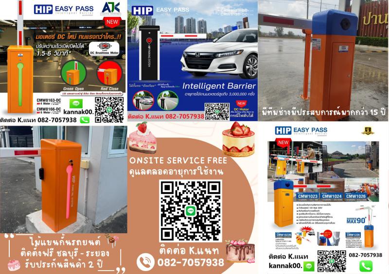 ติดตั้งไม้กั้นรถยนต์ชลบุรี ไม้แขนกั้นรถชลบุรี 082-7057938 ไม้กระดกชลบุรี บางแสน