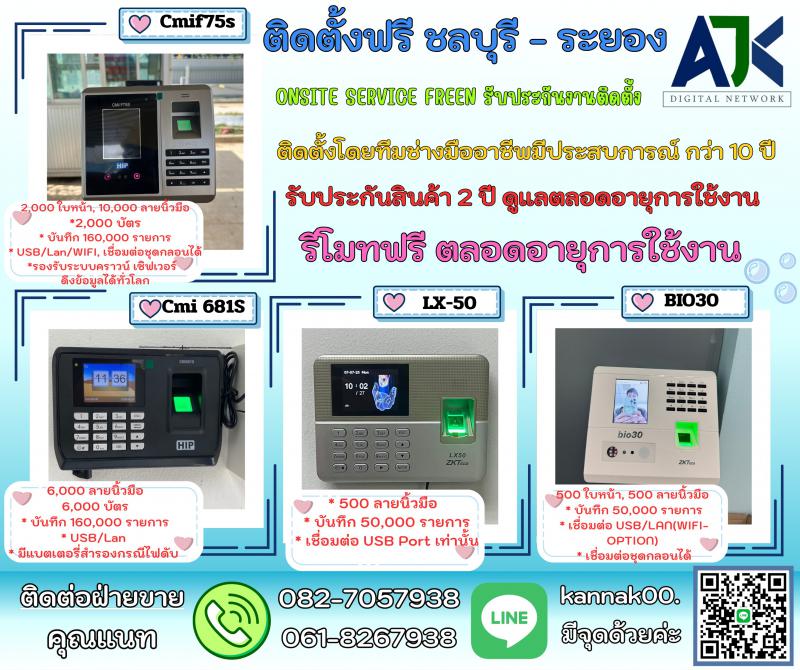 เครื่องสแกนลายนิ้วมือบันทึกเวลาชลบุรี 082-7057938 เครื่องสแกนนิ้วชลบุรี ศรีราชา