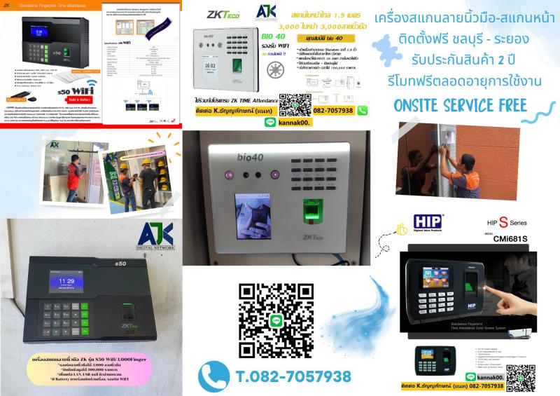 เครื่องสแกนลายนิ้วมือบันทึกเวลาระยอง 082-7057938 เครื่องสแกนนิ้วระยอง บ่อวิน