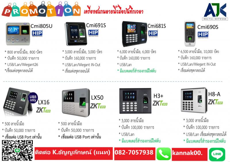 เครื่องสแกนลายนิ้วมือชลบุรี สแกนนิ้วระยอง 082-7057938 คีย์การ์ดปลวกแดง ศรีราชา 