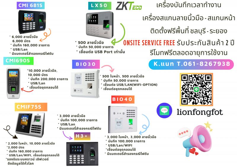 คีย์การ์ดระยอง เครื่องสแกนลายนิ้วมือระยอง T.061-8267938 เครื่องแสกนนิ้วระยอง