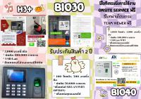 เครื่องสแกนลายนิ้วมือชลบุรี สแกนนิ้วระยอง 082-7057938 คีย์การ์ดศรีราชา ปลวกแดง