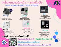 คีย์การ์ดระยอง เครื่องสแกนนิ้วระยอง โทร.099-3732032 เครื่องสแกนใบหน้าระยอง