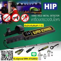 เครื่องตรวจจับโลหะบ่อวิน T.099-3732032 เครื่องสแกนโละหะศรีราชา ระยอง ปลวกแดง