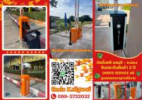 ไม้กั้นเข้าออกหมู่บ้าน ไม้กั้นรถยนต์ 099-3732032 ไม้แขนกั้นรถยนต์ระยอง ระยอง