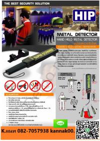 เครื่องตรวจจับโลหะชลบุรี เครื่องสแกนโละหะระยอง โทร.082-7057938 ระยอง ปลวกแดง