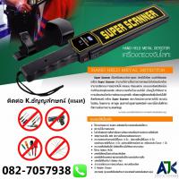 เครื่องตรวจจับโลหะศรีราชา เครื่องสแกนโละหะศรีราชา 082-7057938 ศรีราช อ่าวอุดม 