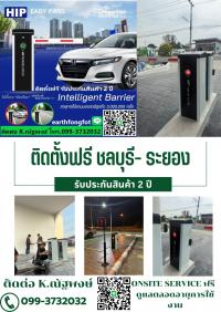 ไม้แขนกั้นรถยนต์พัทยา ไม้กั้นรถยนต์พัทยา 099-3732032 ไม้กระดกพัทยา พัทยา  