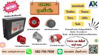 กริ่งพักบ้านบึงชลบุรี เครื่องตั้งเวลาพักชลบุรี ระบบกริ่งพักบ้านบึง 082-7057938