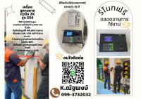 เครื่องสแกนลายนิ้วมือชลบุรี สแกนนิ้วระยอง 099-3732032 คีย์การ์ดศรีราชา ปลวกแดง