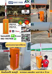ไม้กั้นเข้าออกหมู่บ้านระยอง ไม้กั้นรถยนต์ 082-7057938 ไม้แขนกั้นรถยนต์ชลบุรี  